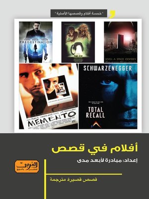 cover image of افلام في قصص